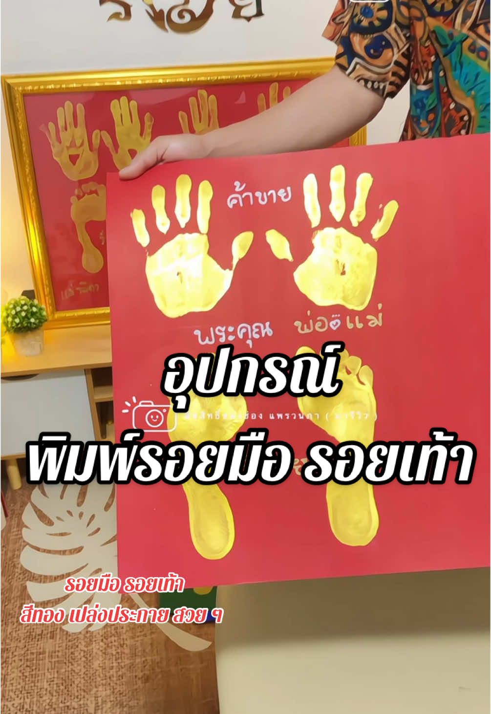 อุปกรณ์ใช้ พิมพ์รอยมือ รอยเท้าพ่อแม่ ❤️ @แพรวนภา (ช่องรีวิ๊ววว) #อุปกรณ์พิมพ์รอยมือรอยเท้าพ่อแม่ #ชุดอุปกรณ์ประทับรอยเท้าพ่อแม่ #ชุดปั้มรอยมือรอยเท้าพ่อแม่ #รอยมือรอยเท้าพระในบ้าน 