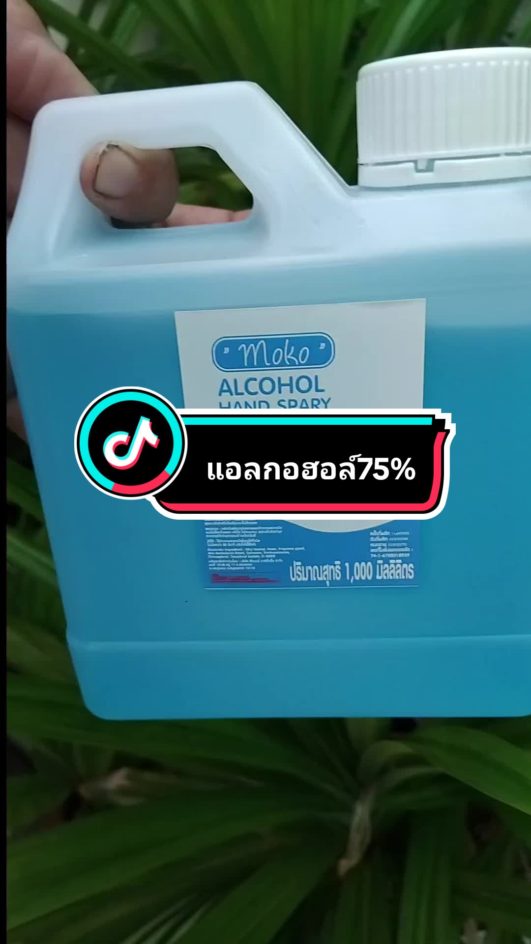 ของแท้จากโรงงาน ใช้ดี กลิ่นหอม แอลกอฮอล์75% #แอลกอฮอล์  #แอลกอฮอล์ฆ่าเชื้อ  #แอลกอฮอล์ฟู้ดเกรด  #แอลกอฮอล์ล้างมือ  #เอ๋ pun shop