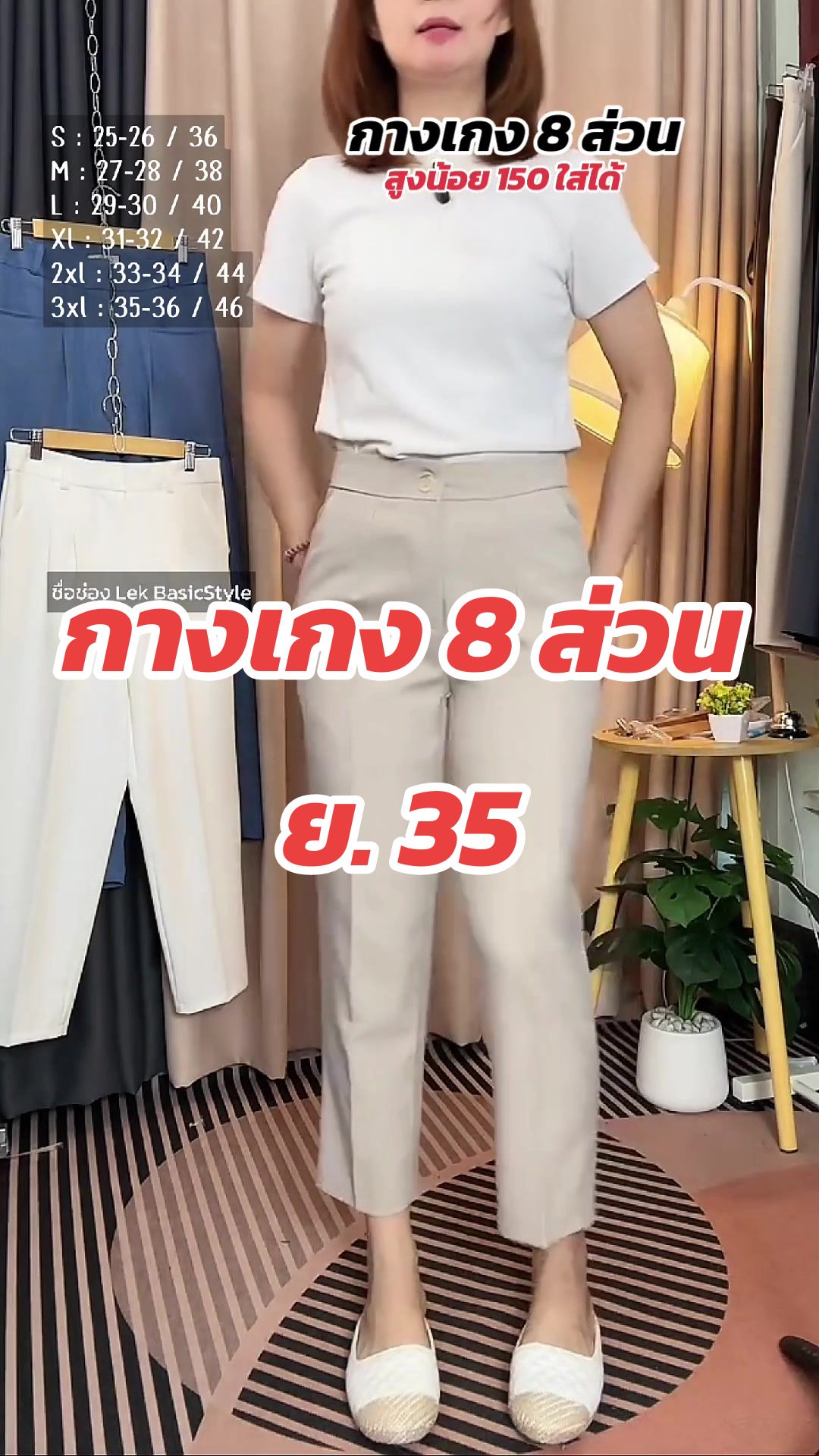 #LIVEhighlights #TikTokLIVE #LIVE #lekbasicstyle  #กางเกงขากระบอกเล็ก #กางเกงใส่ทำงาน #กางเกงเอวสูงเก็บพุง #กางเกง8ส่วน #กางเกงขายาวผู้หญิง  #tiktoklooks 