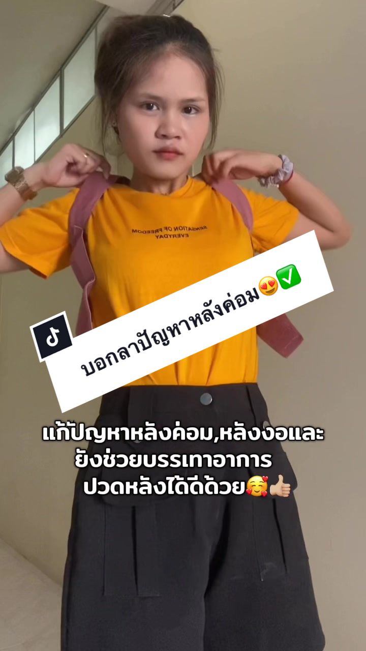 กดสั่งชื้อสินค้าในตะกร้าได้เลยค่ะ😍✅#fyp #ทิพย์สไลด์ #หลังค่อมแก้ยังไง #หลังค่อม #แนะนํา #สายพยุงหลัง 