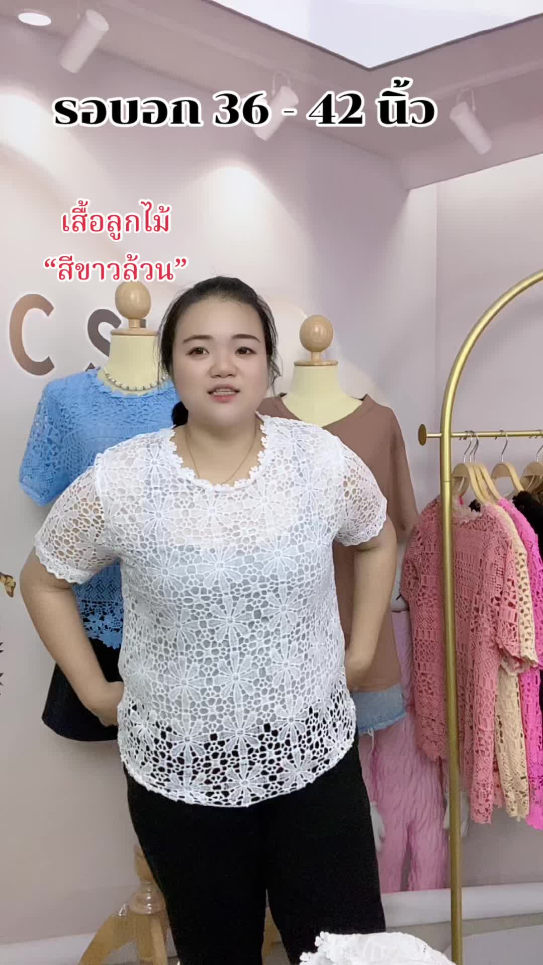 #เสื้อลูกไม้ #เสื้อลูกไม้ใส่ออกงาน #เสื้อสีขาว #เสื้อลูกไม้ใส่ทําบุญ #เสื้อผ้าผู้หญิง 
