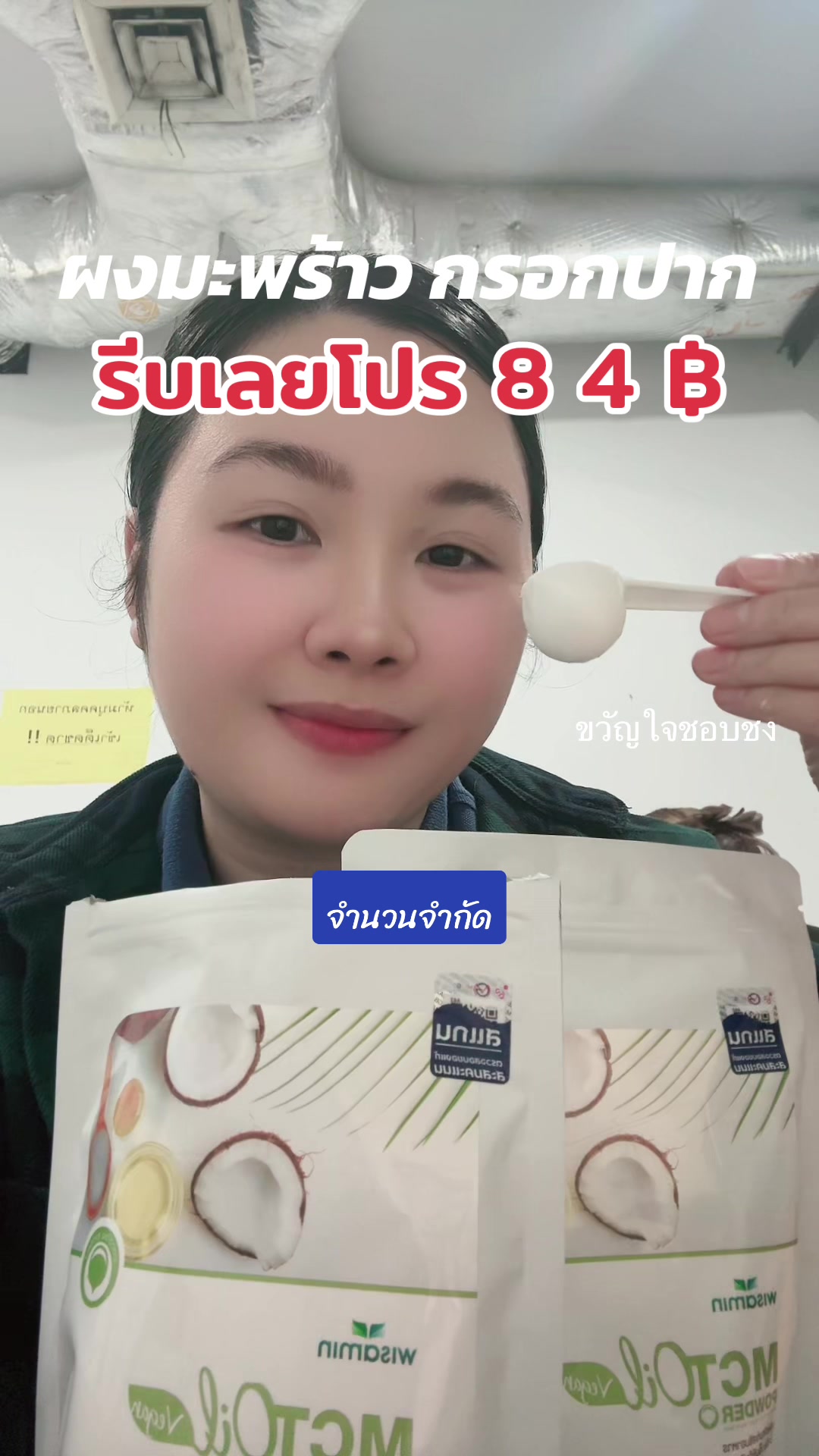 #ผงมะพร้าวสกัดเย็น #ผงมะพร้าว #wisamin #mctoil 