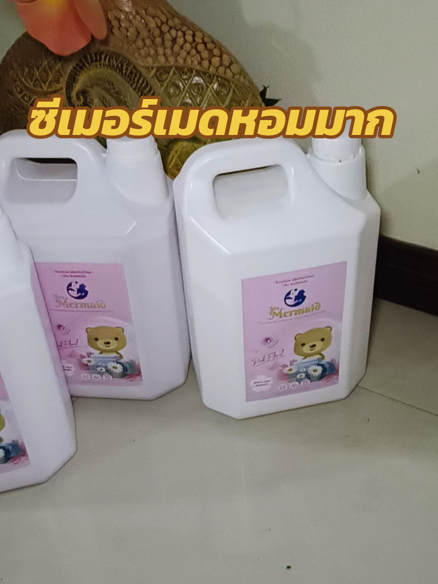 #ซีเมอร์เมด #ซีเมอร์เมดยกลัง #ซีเมอร์เมดสีชมพู #รีวิวปังราคาล็อค #ราคาดีทุกวัน #แม่บ้านมือโปร #TikTokShopครีเอเตอร์ #ฤดีขายดี24ชั่วโมง 