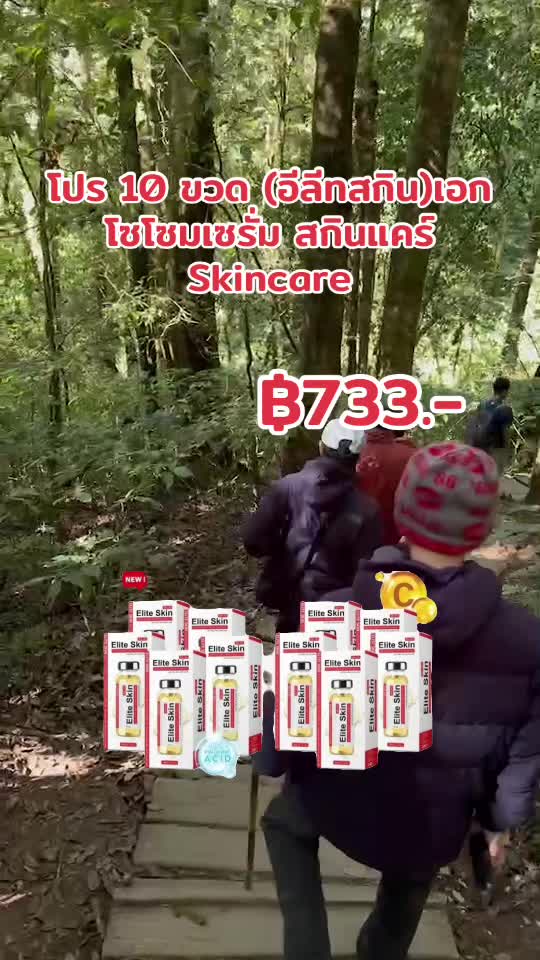 โปร 10 ขวด (อีลีทสกิน)เอกโซโซมเซรั่ม สกินแคร์ Skincare#โดนปิดการมองเห็น #รุ้จากtiktok #aiเปิดการมองเห็น #สินค้าแนะนํา #สนใจกดตะกร้าเลยจ้า🧺 #อย่าปิดการมองเห็น 