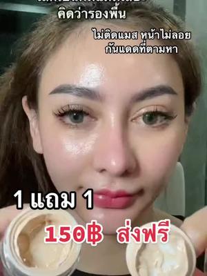1แถม1 "รวม 2 กระปุก" ครีมกันแดด กันแดดลักชัวรี่ ผิวหน้าคุณหนู LUXARY SUNSCREEN CREAM กันแดดพี่หนิง ปริมาณ 5 กรัม #กันแดดลักชัวรี่ #กันแดดพี่หนิง30กรัม #กันแดดพี่หนิง #พี่หนิงป้ายยา #รีวิวบิวตี้ในtiktok #รีวิวบิวตี้ #รีวิวใช้ดีบอกต่อ #tiktokshop #ของดีต้องบอกต่อ #รีวิวสกินแคร์ #สกินแคร์ดูแลผิวหน้า #แนะนําครีมทาหน้า #เคล็ดลับความสวย #reviewขายของ #ครีมหน้าใส #แจกทริคหน้าใส #แนะนําสกินแคร์ #shoptiktok #ขายของออนไลน์ #แนะนําครีมบํารุงหน้า  #เพื่อนช่วยเพื่อน 