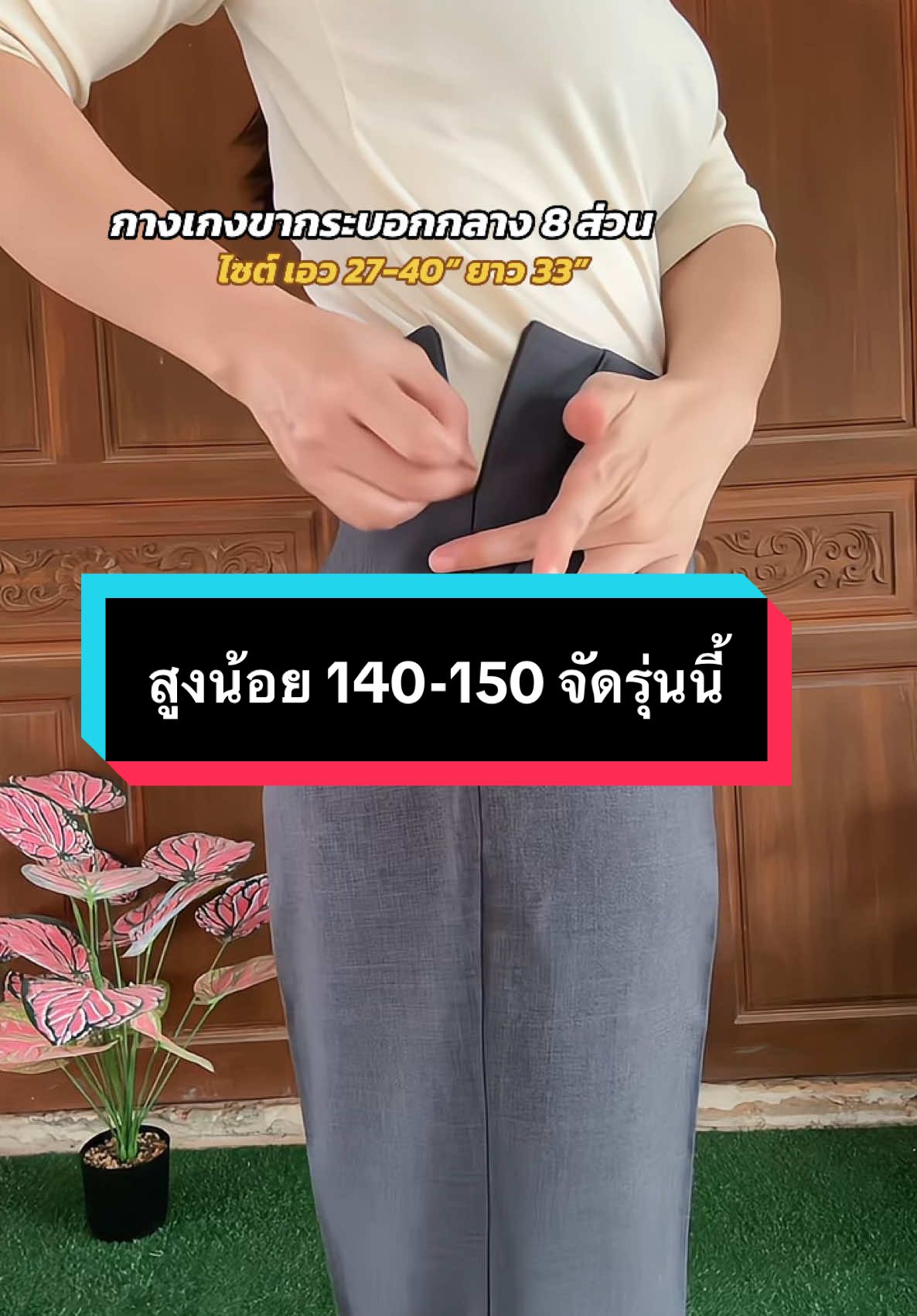 #กางเกงขากระบอกกลาง #รีวิวกางเกง #กางเกงผู้หญิง #กางเกงเอวสูง  @แม่กุลshop  @แม่กุลshop  @แม่กุลshop 