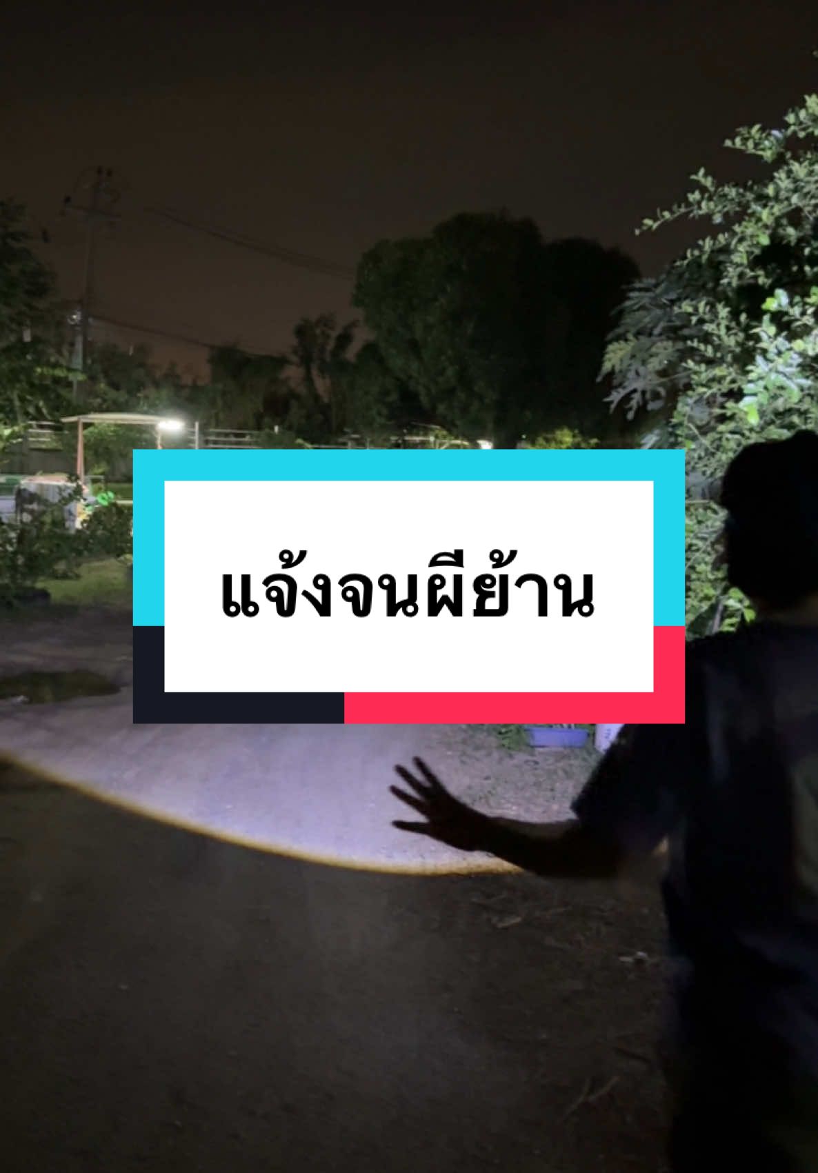 ตอบกลับ @ณรงค์ ศรีโคตร ไฟฉายคาดหัวผีตื่นเบิ่ดป่า แล่นหนีอาดหลาดเลยละ555 #ไฟฉายคาดหัว #ไฟฉายผีตื่น #ไฟฉายคาดหัว  #ไฟฉายled  #สว่างจ้า  #ของมันต้องมี  #tiktokป้ายยา #จุ๊กกรุ๊ววววมาติน  #tiktokshopครีเอเตอร์  @จุ๊กกรุ๊วววมาติน(แม่บ้านผีบ้า)  @จุ๊กกรุ๊วววมาติน(แม่บ้านผีบ้า)  @จุ๊กกรุ๊วววมาติน(แม่บ้านผีบ้า) 