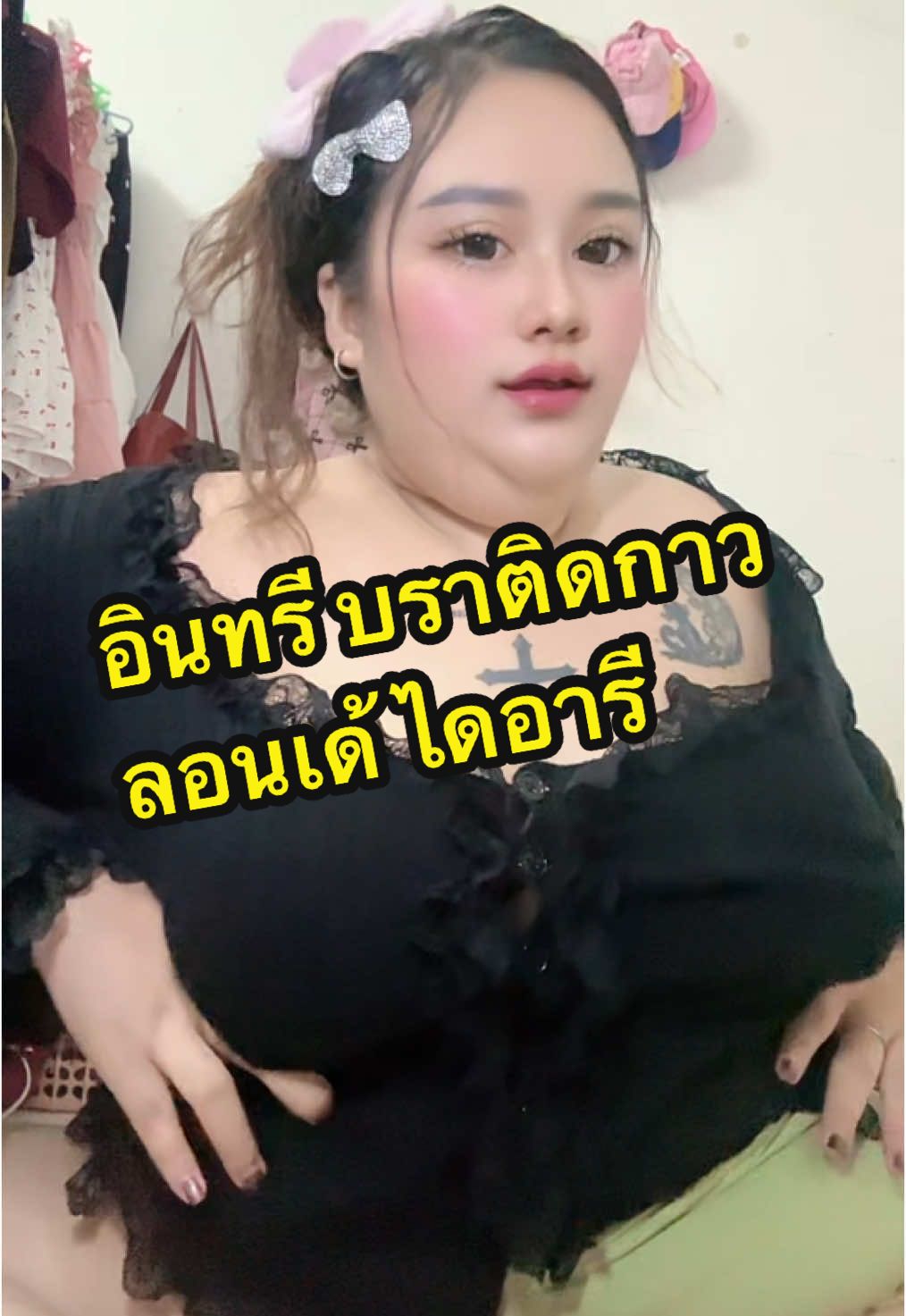 #บราติดทน #บราติดกาว #บราใส่สบายใส่สบาย 