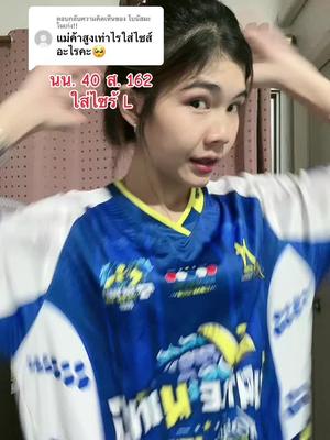 ตอบกลับ @โบนัสมะโนเก่ง!! ตามนั้นเลยค้า#เสื้อกีฬาสวยๆ #เสื้อกีฬาพิมพ์ลาย #เสื้อกีฬาเนื้อผ้าดี #ผู้หญิงใส่เสื้อบอล 
