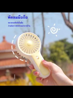 คัดมาแล้ว พัดลมน่ารัก ราคาเบามากกก เห็นราคาแล้วยังอึ้งเลอ #รีวิวใช้ดีบอกต่อ #แนะนําของใช้น่ารักๆ #ของดีต้องบอกต่อ #รีวิวของใช้ #รีวิว #ของดีบอกต่อ #รีวิวของน่ารักๆ #รีวิวของดีบอกต่อ #รีวิวบิวตี้ในtiktok #รีวิวบิวตี้ #พิกัดของใช้น่ารักๆ #รีวิวของใช้ดีบอกต่อ #รีวิวของใช้น่ารักๆ #ขายของออนไลน์ #พัดลมจิ๋วพกพา #ราคาหลักสิบแอง😱💗 #พัดลมน่ารัก