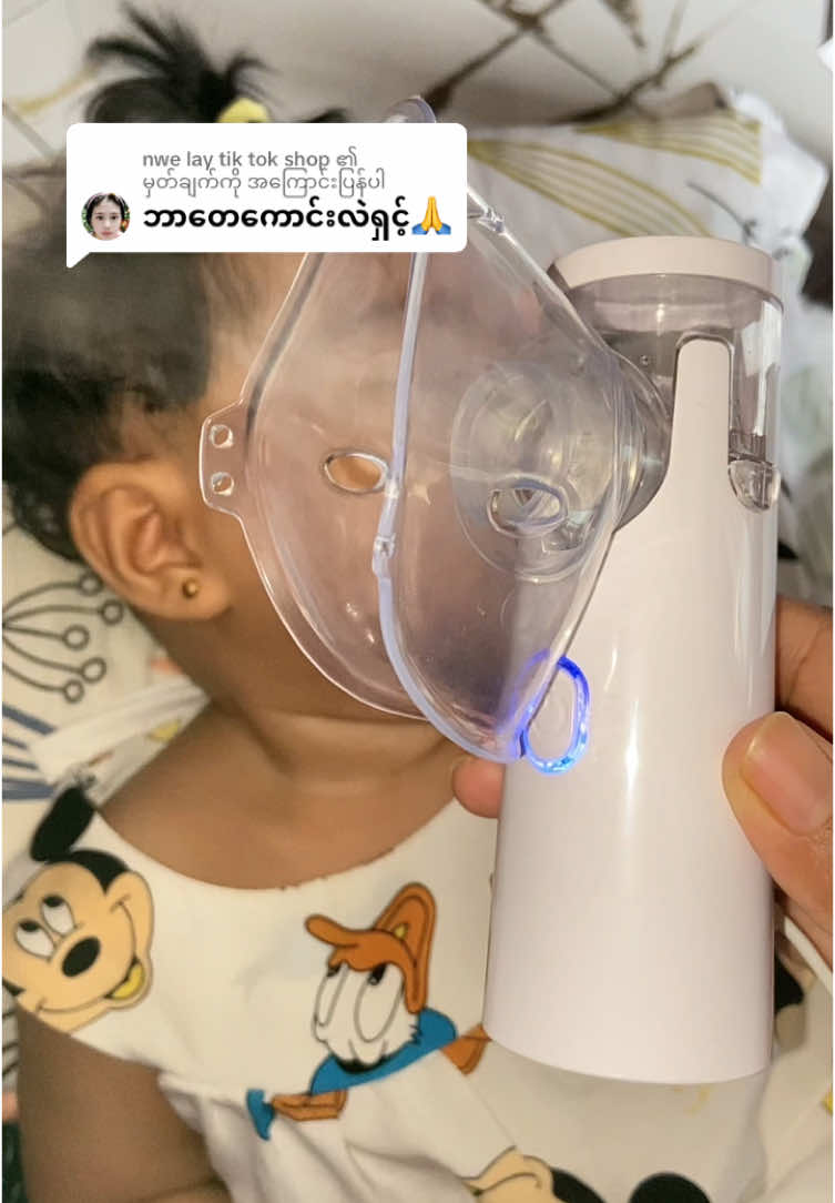 @nwe lay tik tok shop ကို အကြောင်းပြန်နေသည် #trendingtiktok #trend #tiktokshop #မီးမီးလေးတွေအတွက် #ထိုင်းနိုင်ငံနေရာအနှံ့ပို့ပေးပါတယ်ရှင်း #ထိုင်းရောက်📌မြန်မာများအတွက် 