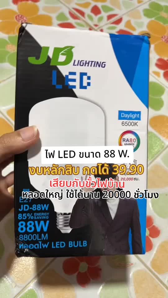 หลอดไฟLED เสียบกับขั้วไฟบ้าน สว่างมาก #ไฟled #หลอดไฟled 