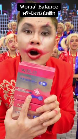 Woma' Balance #วูม่าบาลานซ์ #winwilliam #rnv2025 #tiktokshop