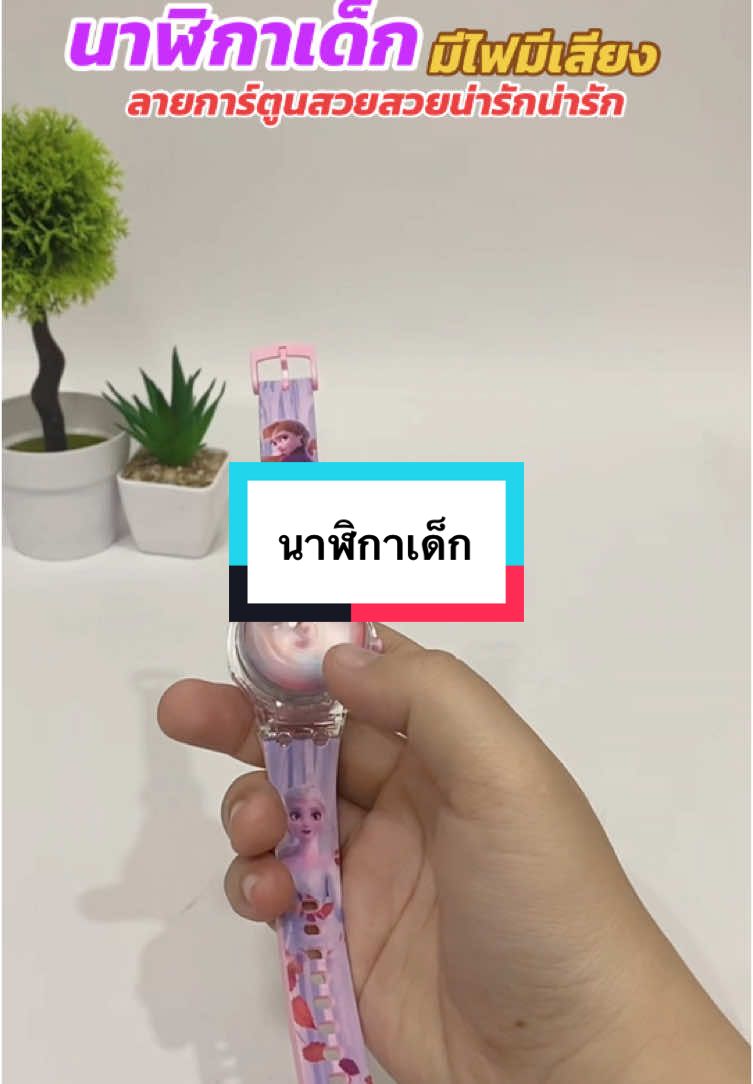 #นาฬิกาเด็ก#นาฬิกาเด็กมีไฟมีเสียง#nasikabu141#ของเล่น
