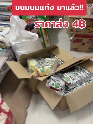 #คนไทยรู้ทัน #TikTokกินเที่ยว #ขนมนมแท่ง 