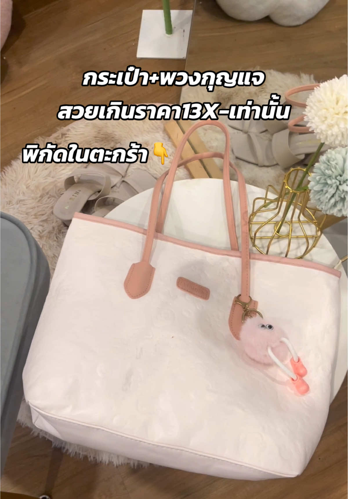 กระเป๋าแถมพงกุญแจ #กระเป๋า #คาเฟ่ #เสื้อผ้าแฟชั่น #เสื้อผ้าไปทะเล #กระเป๋าแฟชั่นผู้หญิง #กระเป๋าสะพายข้างผู้หญิง#กระเป๋าแฟชั่น #กระเป๋าราคาส่ง