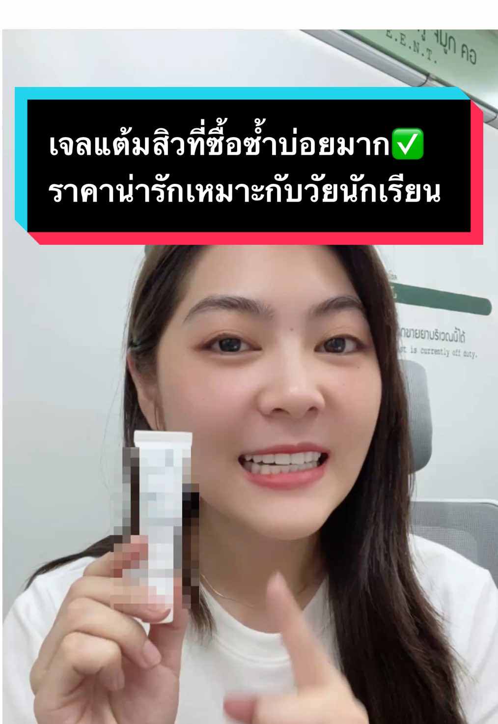 เจลแต้มสิวที่ซื้อซ้ำบ่อยมาก ราคาน่ารักเหมาะกับวัยนักเรียน  #ฟาร์มูล่า #เจลแต้มสิว #ของดีบอกต่อ #รีวิวบิวตี้ #ป้ายยาสกินแคร์ #สิวอุดตัน  #สิวอักเสบ #ถูกและดีบอกต่อ 