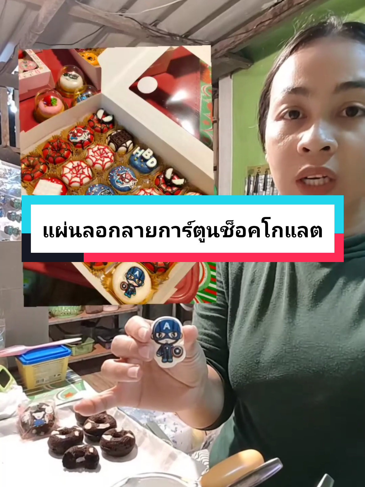 ทำลายการ์ตูนน่ารักๆ #โดนัทจิ๋ว #อาชีพเสริม #รายได้เสริม #สร้างอาชีพ #รายได้ต่อลมหายใจ #อาชีพต่อลมหายใจ #ก๊ะหยาดหรอยจังฮู #เบเกอรี่บ้านก๊ะหยาด #แผ่นลอกลายช็อกโกแลต 