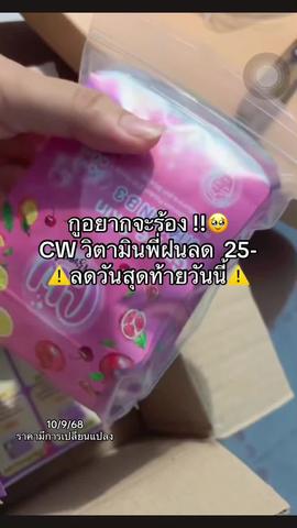 🥹#cw #cwวิตามินพี่ฝน #วิตตามิน #ผิวขาวใส 