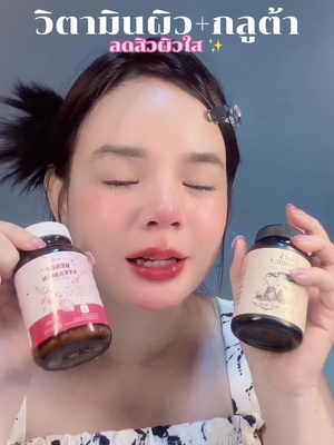 สูตรลดสิวผิวใส#กลูต้าแบล็คเมจิก #blackmagic #กลูต้าแบล็คเมจิก #กลูต้าแบล็คเมจิก1แถม1 #กลูต้าblackmagic #วิตามินผิวขาว #วิตามินฮยอนเบอรรี่ #วิตามินเบอร์รี่ #ฟีด