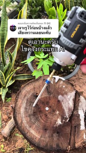 ตอบกลับ @Ti DC OSUKA ไขควงกระแทกไร้สาย #ไขควงกระแทกไร้สาย #ไขควงกระแทกไร้สายosuka #ไขควงกระแทก #ไขควงกระแทกแบตเตอรี่ 