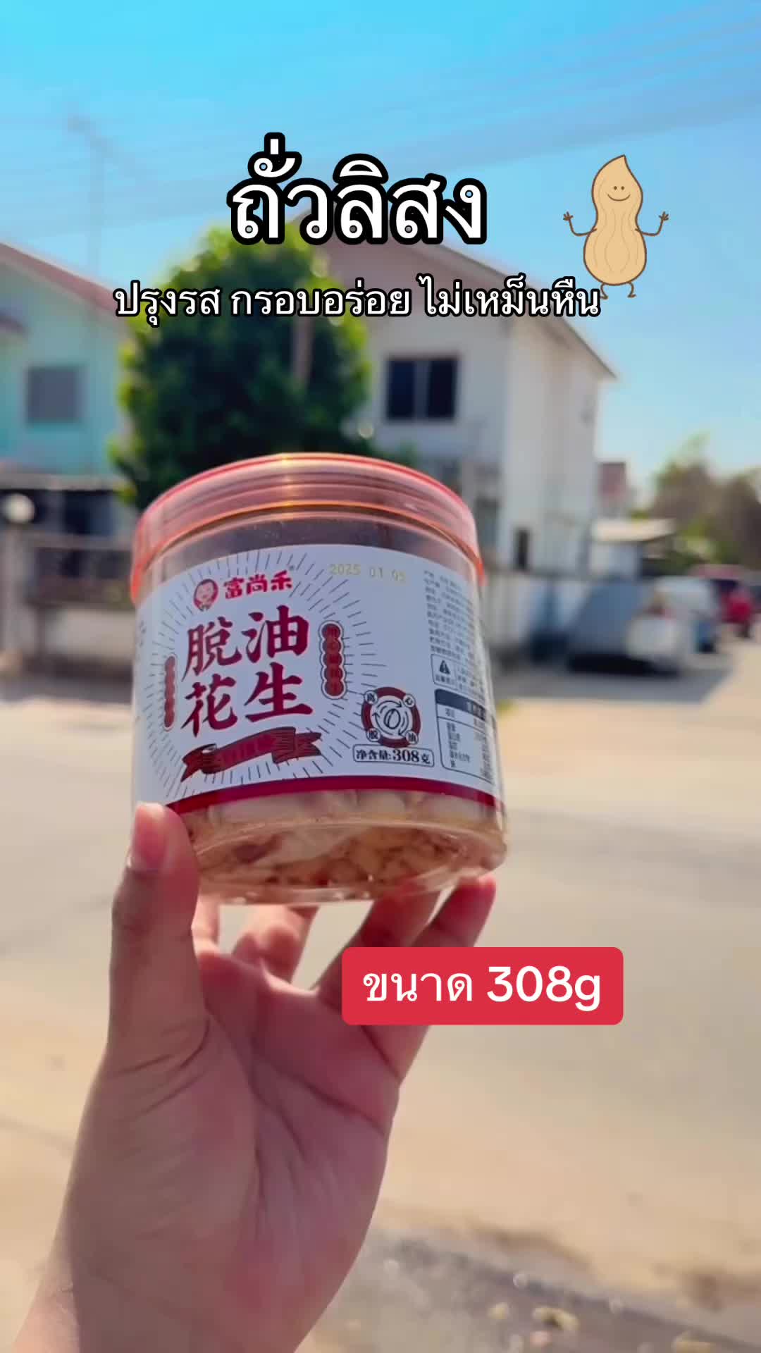#ถัวลิสง #ถั่วปรุงรส #ถัวลิสง🥜 #กับแกล้ม #ของกินอร่อย #ของกินเล่น #อร่อยบอกต่อ #กินกับtiktok 