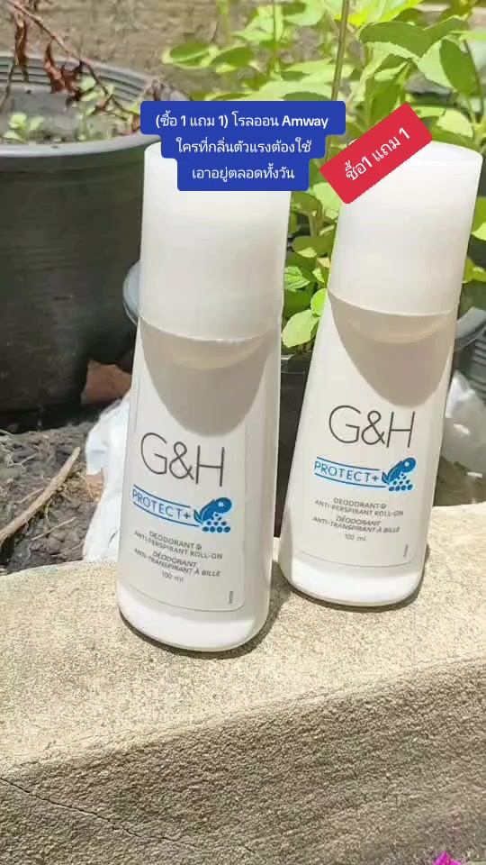 (ซื้อ 1 แถม 1) โรลออน แอมเวย์ ลูกกลอ้งระงับเหงื่อและกลิ่นกาย G&H จีแอนด์เอช โพเท็คท์ ลูกหลวง Amway  100 ML #Amway  #โรออล #ลูกกลิ้ง  #ของดีบอกต่อ 