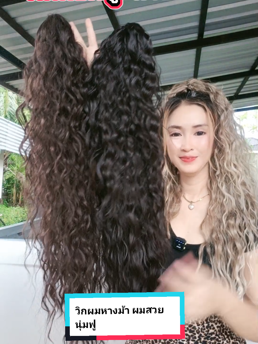 วิกผมหยิกหางม้าแบบกิ๊บหนีบ #วิกผม #วิกผมหยิก #วิกผมสายฝอ #วิกผมหยิกสังเคราะห์พร้อมคลิปหนีบ #วิกหางม้า #ทรงผมสุดฮิต #ทรงผมมาแรง @ทิพย์2529 @ทิพย์2529 @ทิพย์2529 