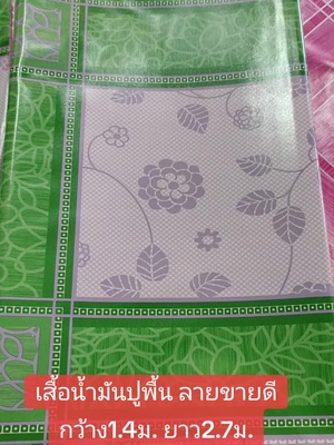 เสื่อน้ำมันปูพื้น กว้าง1.4ม.ยาว2.7ม.มีหลายลายให้เลือก #เสื่อน้ํามันคุณภาพ #เสื่อน้ํามันแบบหนา #เสื่อน้ํามันลายไม้ #เสื่อน้ํามัน #เสื่อน้ํามันปูพื้น