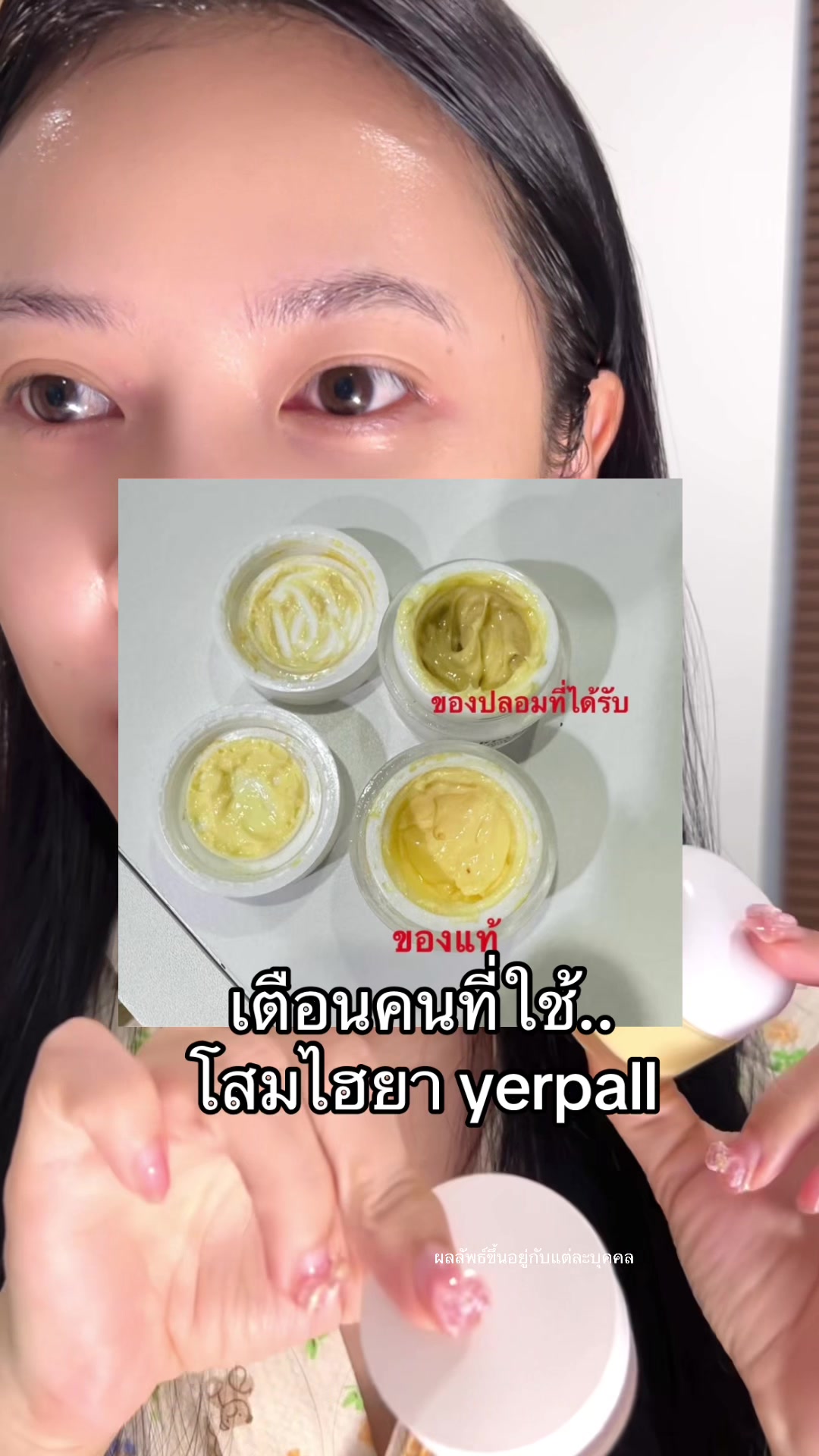 เตือนนะคะ .. ของปลอมมีจริง กดที่ตะกร้าแบรนด์นะคะ #โสมไฮยา #yerpallthailand 