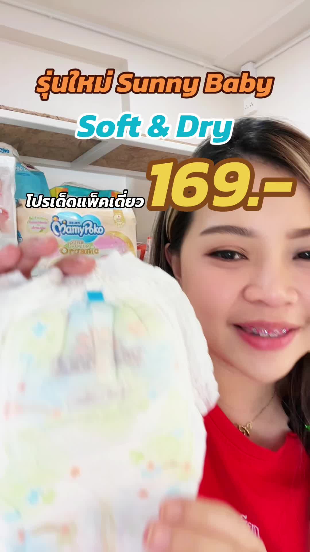 ปกติแพ็คเดี่ยวราคาแรงเลย แต่วันนี้กดได้เลยราคาไม่แรงแล้ว รุ่นใหม่นุ่นมาก ไม่เชื่อลองมากดดูนะคะ #TikTokShopช้อปนำเทรนด์ #newme2025withtiktokshop #ของดีแม่และเด็ก #ซันนี่เบบี้ #แพมเพิสเด็ก 