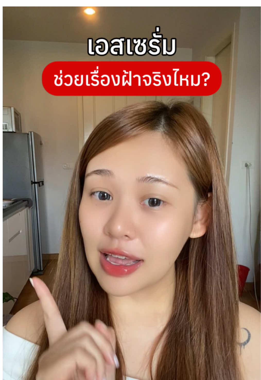 เอสเซรั่มช่วยเรื่องฝ้าจริงไหม? #เอสเซรั่ม #เอสไวท์เทนนิ่งเซรั่ม #รีวิวบิวตี้ #สบู่เอส #เอสเพอร์เฟคโซฟพลัส #สบู่เมือกหอยทาก #แก้ฝ้า