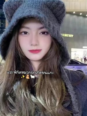 หมวกบักเก็ตขนฟุ้งฟิ้ง✨️🧸🐑 #น่ารักเกิ๊นนน #หมวกบักเก็ตสไตล์เกาหลี #หมวกบักเก็ตขนนุ่ม  #รังสิตมันร้าย #CapCut 