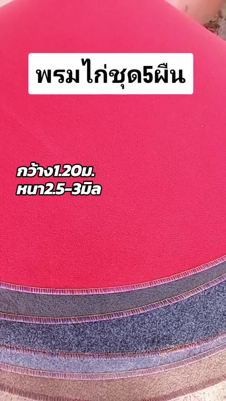 พรมกลมไก่คละสี5ผืน #พรมไก่  #พรมไก่ถูกดี  #พรมกลม5ผืนคละสี  #พรมไก่ชน  #tiktokviral  #tiktokshopครีเอเตอร์  #พี่แป๋วสายชิวรีวิวสินค้า 
