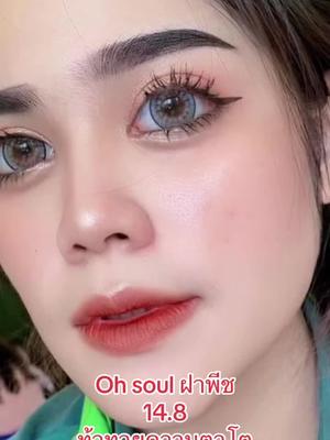Oh soul ฝาพีช มีค่าสายตา #rozelens #คอนแทคเลนส์ #รีวิว #มีค่าสายตา 