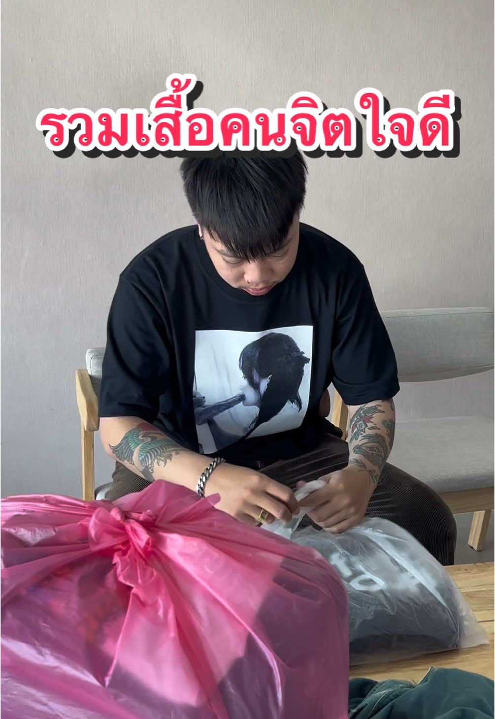 ชีวิตเสื้อคนจิตใจดี #เสื้อยืด #เสื้อปั่นๆ #เสื้อกวนๆ #เสื้อเฮีย #เสื้อเก๋า #เสื้ิอสําหรับคนจิตใจดี  #เพลงลงสตอรี่ #fyp 