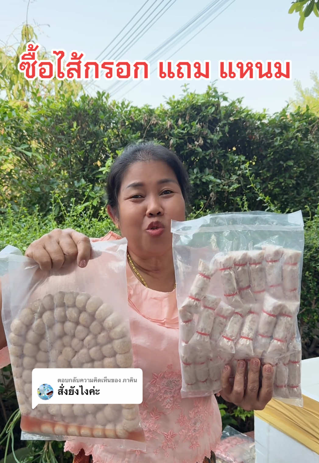 ตอบกลับ @ภาคิน ซื้อแหนมแถมไส้กรอก ลดราคาวันนี้วันเดียว #แหนมหมู #ไส้กรอก 