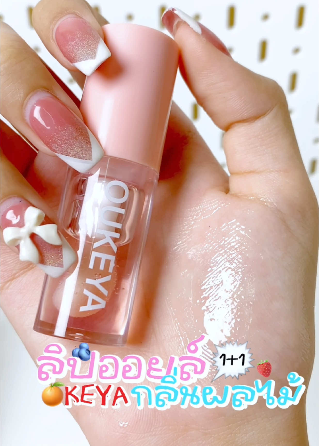 🫐🍓🍋🍊 #ลิปออยล์ #okeya #ลิปสติก #รีวิวบิวตี้ 