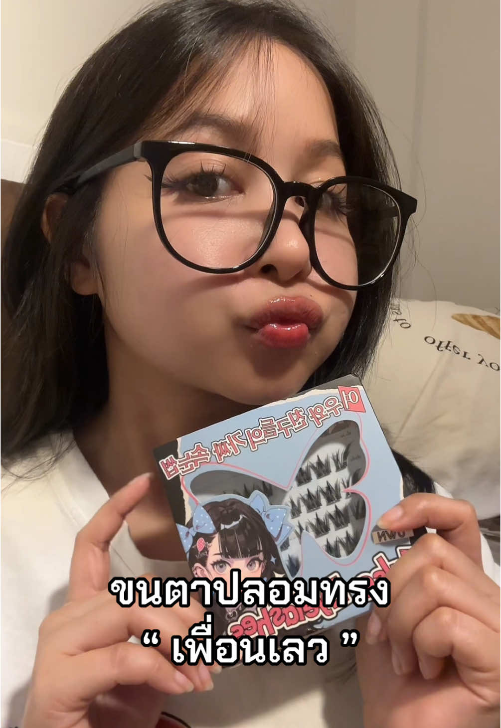 ขนตาปลอมทรงเพื่อนเลว เลวพอยังครับพรี่ๆ #ขนตาปลอม #ต่อขนตา #ขนตาปลอมมีกาวในตัว #ป้ายยา #รีวิวบิวตี้ #เทรนด์วันนี้ 