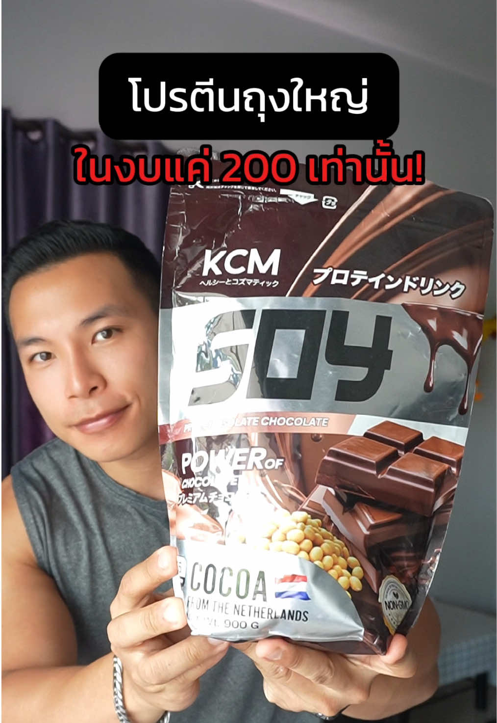 เอาเรื่อง ทำได้ไงราคานี้ #kcmsoyprotein #ซอยโปรตีน #ซอยโปรตีนไอโซเลท #โปรตีนถั่วเหลือง #โปรตีนสร้างกล้ามเนื้อ #CapCut 