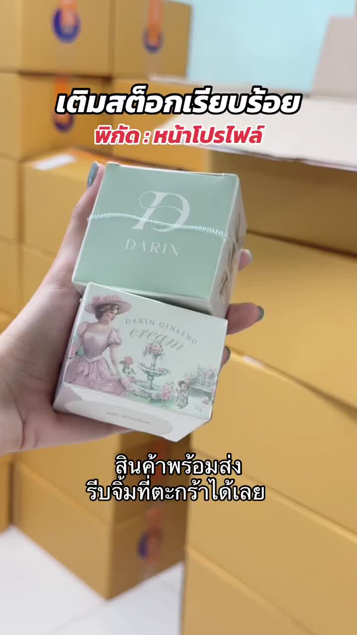เติมของแล้ว รีบจิ้มที่หน้าโปรไฟล์น้า #ครีมโสมดารินท์ #รีวิวสกินแคร์ #ป้ายยาtiktok #รีวิวของดีบอกต่อ #รีวิวบิวตี้ #รักษาสิว #ขึ้นฟีดเถอะ #fypシ 