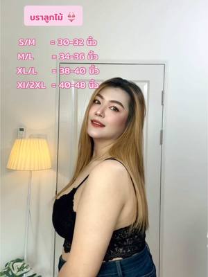 บราลูกไม้ 👙 #บรา #บราลูกไม้ #บราสาวอ้วน #พลัสไซส์ #ไซส์ใหญ่ #แต่งตามแป้ง #โชว์หลัง #สายเดี่ยว 