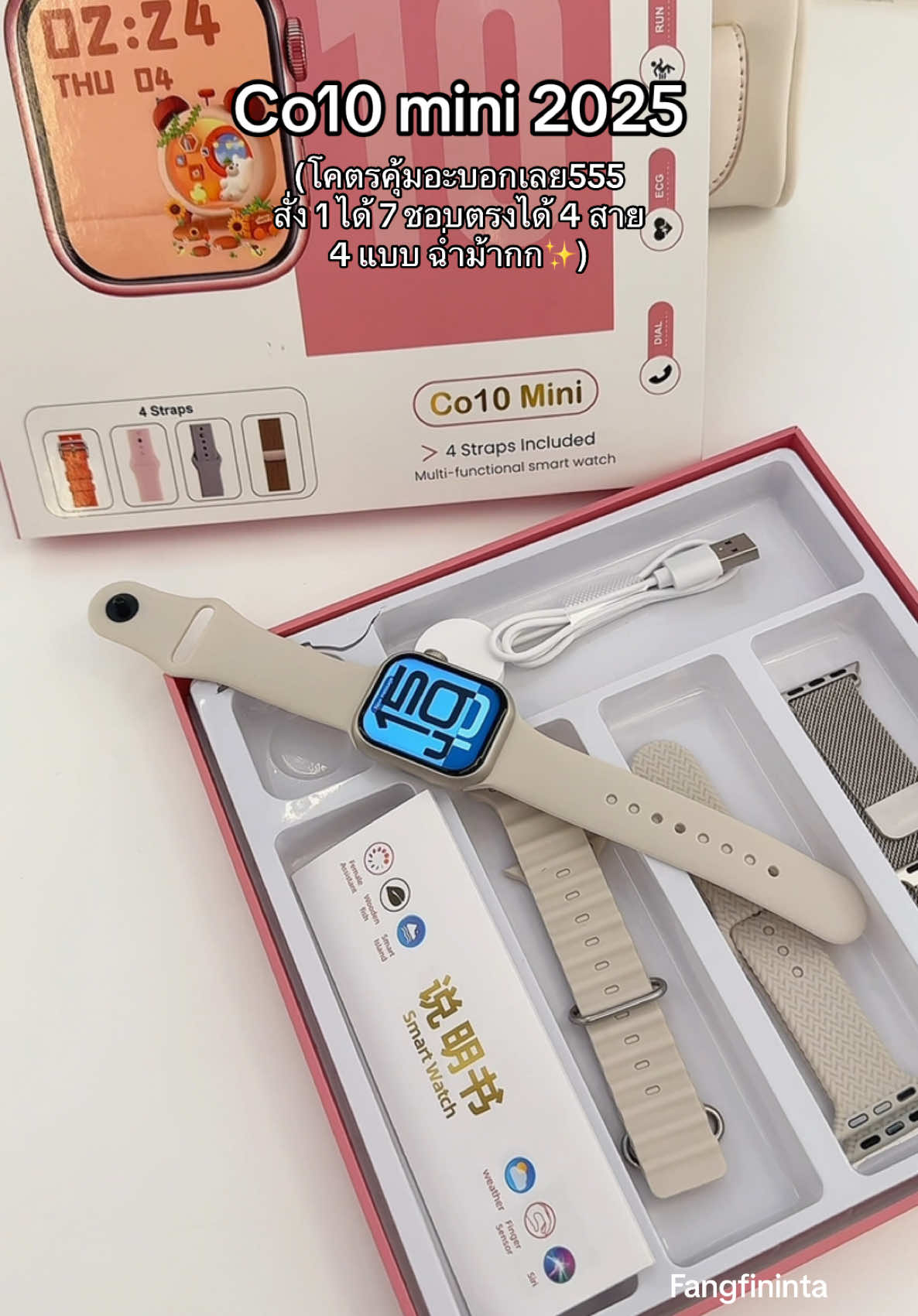 Co10 mini 2025 คุ้มจริง✅ #นาฬิกา #นาฬิกาสมาร์ทวอช #co10mini  @Fangfininta🤍  @Fangfininta🤍 