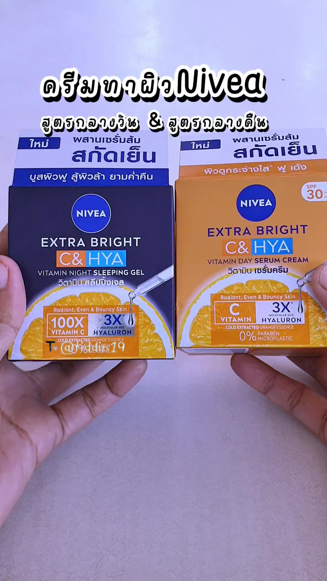 ครีมทาผิวNivea สูตรกลางวัน และสูตรกลางคืน คู่หูผิวชุ่มชื้นกระจ่างใส* #ครีมทาผิวnivea #ครีมทาผิวนีเวีย #ครีมทาผิว #niveaซีไฮยา #niveaextrabright #จุดด่างดํา #nivea #รีวิวบิวตี้ #น้องทีt  @น้องทีT  @น้องทีT  @น้องทีT 