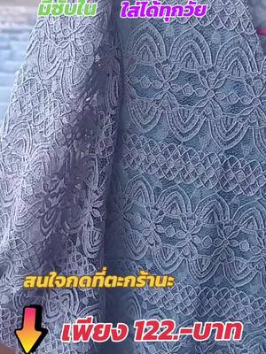 สนใจกดที่ตะกร้านะ #เสื้อผ้าผู้หญิง #ของใช้ผู้หญิง💃 #เสื้อผ้าแฟนชั่นผู้หญิง #เสื้อผ้า #เสื้อผ้าแฟชั่น #เสื้อผ้าผู้หญิง @พี่กัปตัน น้องข้าวโพด @พี่กัปตัน น้องข้าวโพด @พี่กัปตัน น้องข้าวโพด 