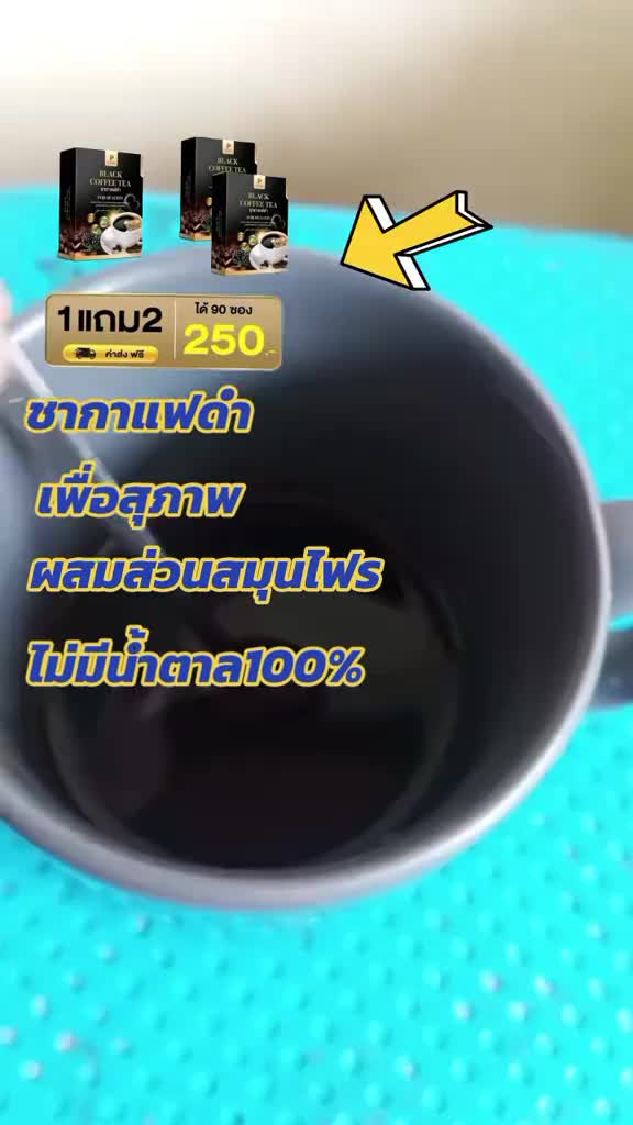 ชากาแฟ ดำเพื่อสุขภาพ มีส่วนผสมสมุนไพร11ชนิด และไม่มีน้ำตาล100% จะได้กลิ่นหอมของชากาแฟ #ชากาแฟดําเพื่อสุขภาพ #ชากาแฟดํา #บํารุงหัวใจ #ลดความดันโลหิตสูง #ลดเบาหวานความดัน #จัดส่งฟรีทั่วประเทศ🚗 #กดสั่งในตะกร้าได้เลยจ้า❤️🧺 