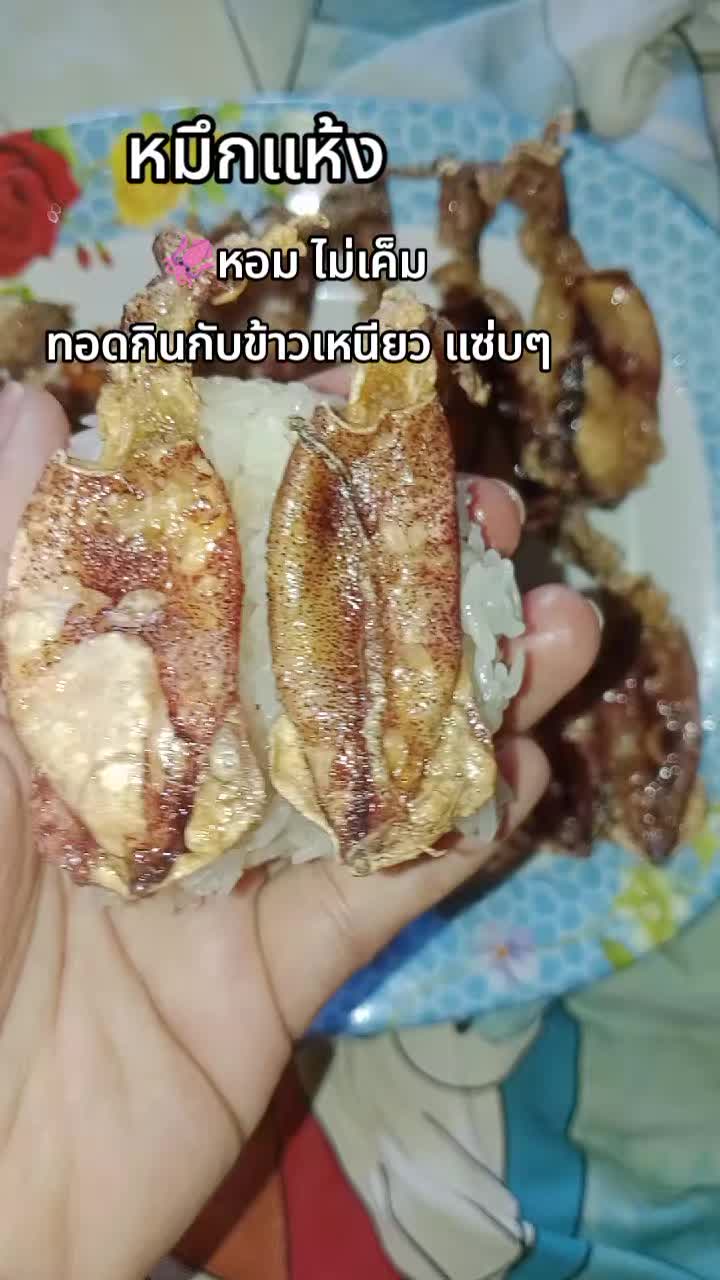 #เทรนด์วันนี้້ #หมึก #หมึกแห้ง #ดันขึ้นฟีดที #ดัน #ดันขึ้นฟีดทีงั้บบ💗😘 