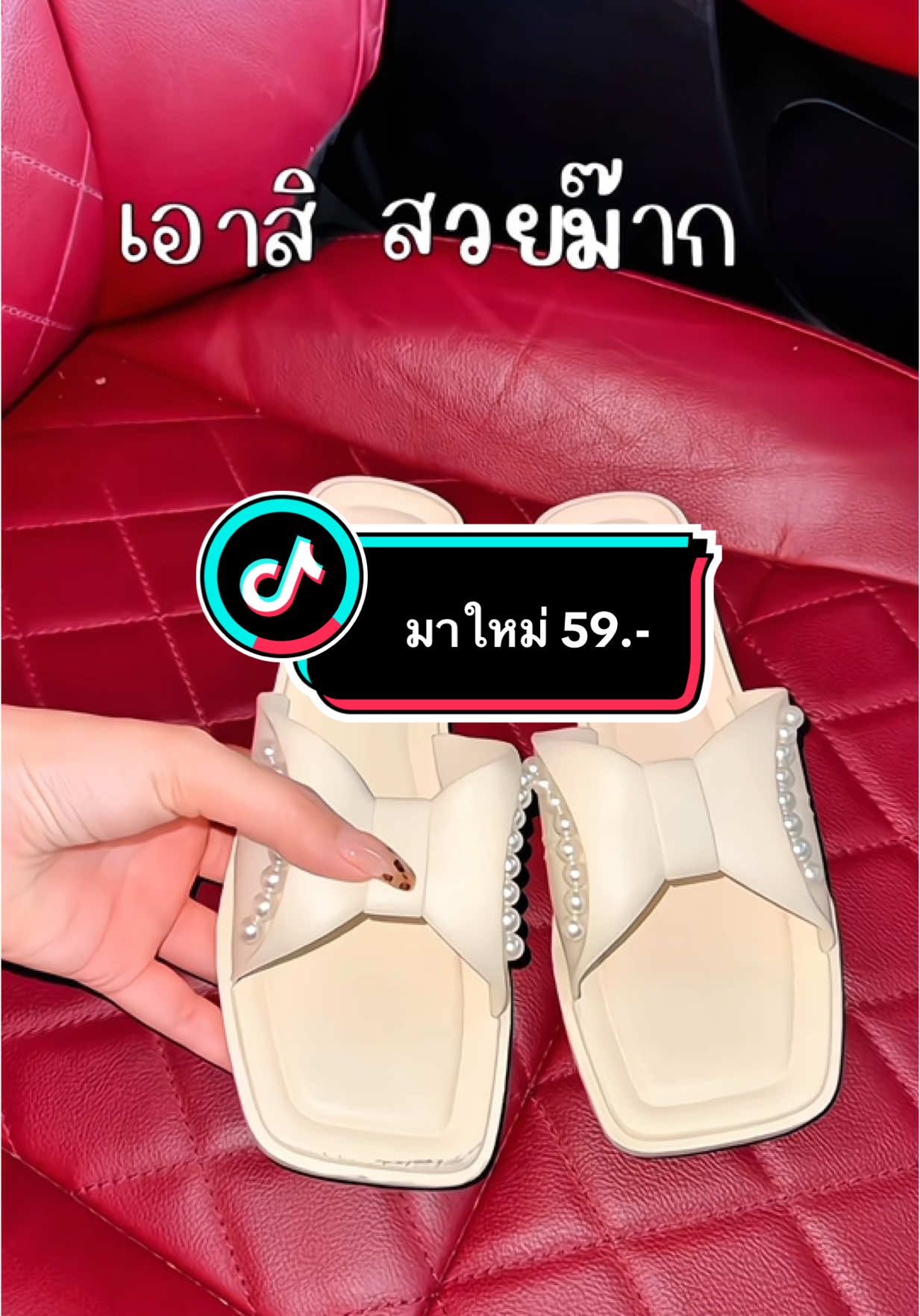 59.- #รองเท้าแตะ  #รองเท้าแตะแบบสวม  #รองเท้าแฟชั่นผู้หญิง 