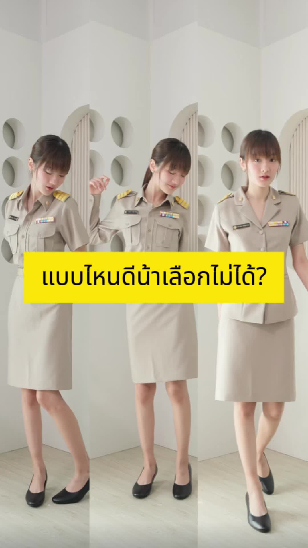 #ชุดเครื่องแบบเฟมัสซ์ #ข้าราชการ #ครู #ชุดข้าราชการ #ชุดข้าราชการเฟมัสซ์ #ชุดข้าราชการครู 