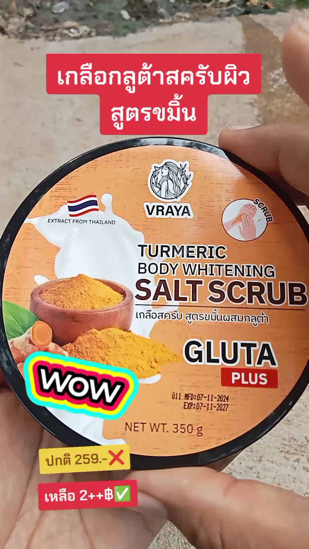 #vrayaglutascrub #วีรยากลูต้าสครับผิว #สนใจจิ้มตะกร้าเหลืองในคลิปได้เลยค่ะ #รีวิวของดีบอกต่อ #เปิดการมองเห็น #aiช่วยดันคลิป #นายหน้าtiktok #ฟีดดดシ #VocêNasceuParaMudar 